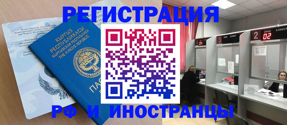 прописка иностранных граждан в Урус-Мартане