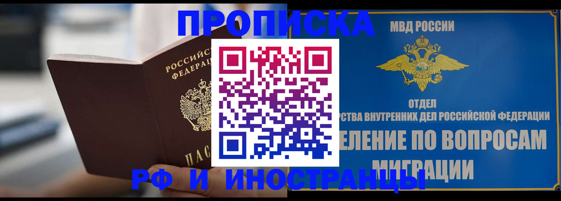 прописка законно в Урус-Мартане