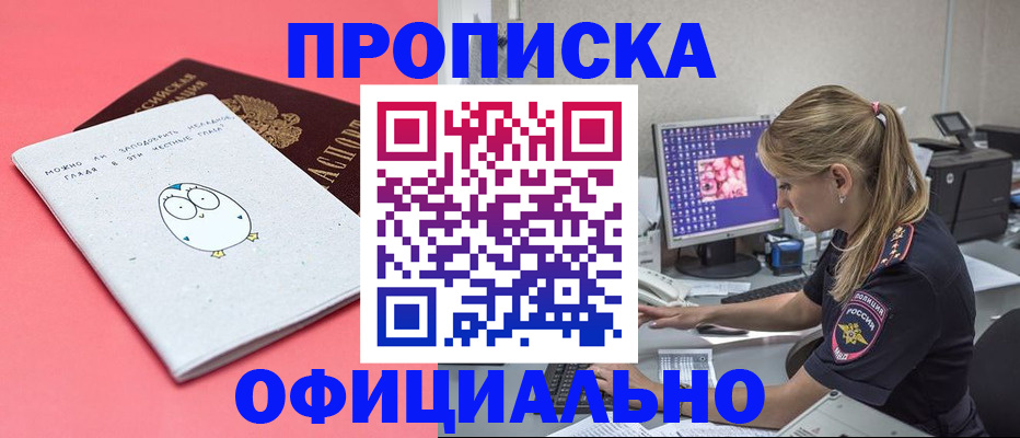 прописка для работы в Урус-Мартане