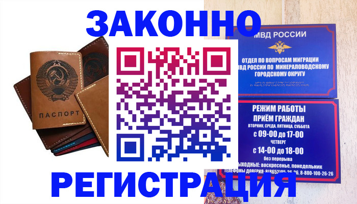 прописка для работы в Урус-Мартане